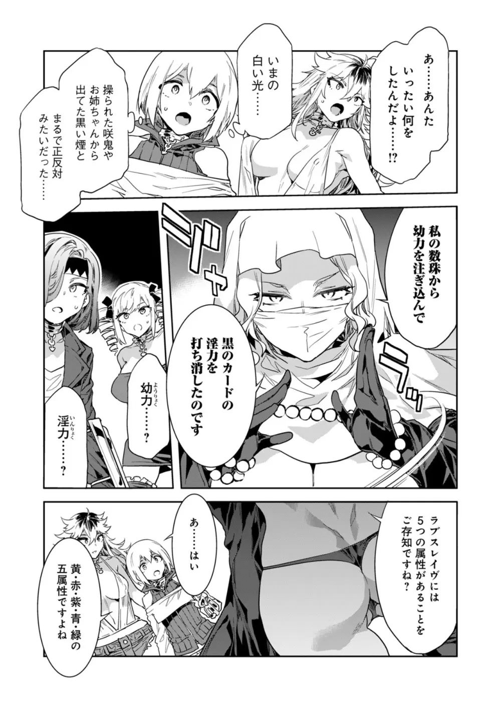 ラブスレイヴ 第29話 Page.19