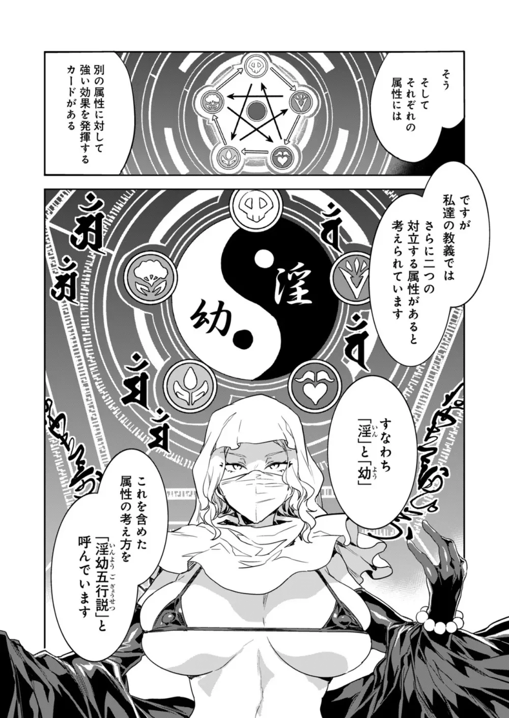 ラブスレイヴ 第29話 Page.20