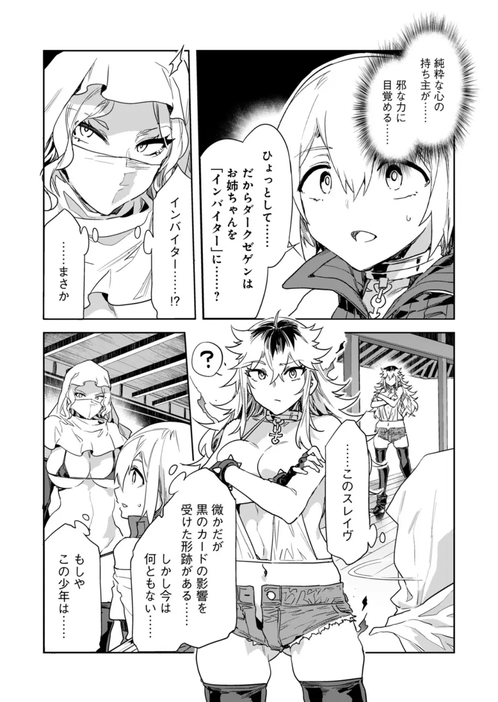 ラブスレイヴ 第29話 Page.22