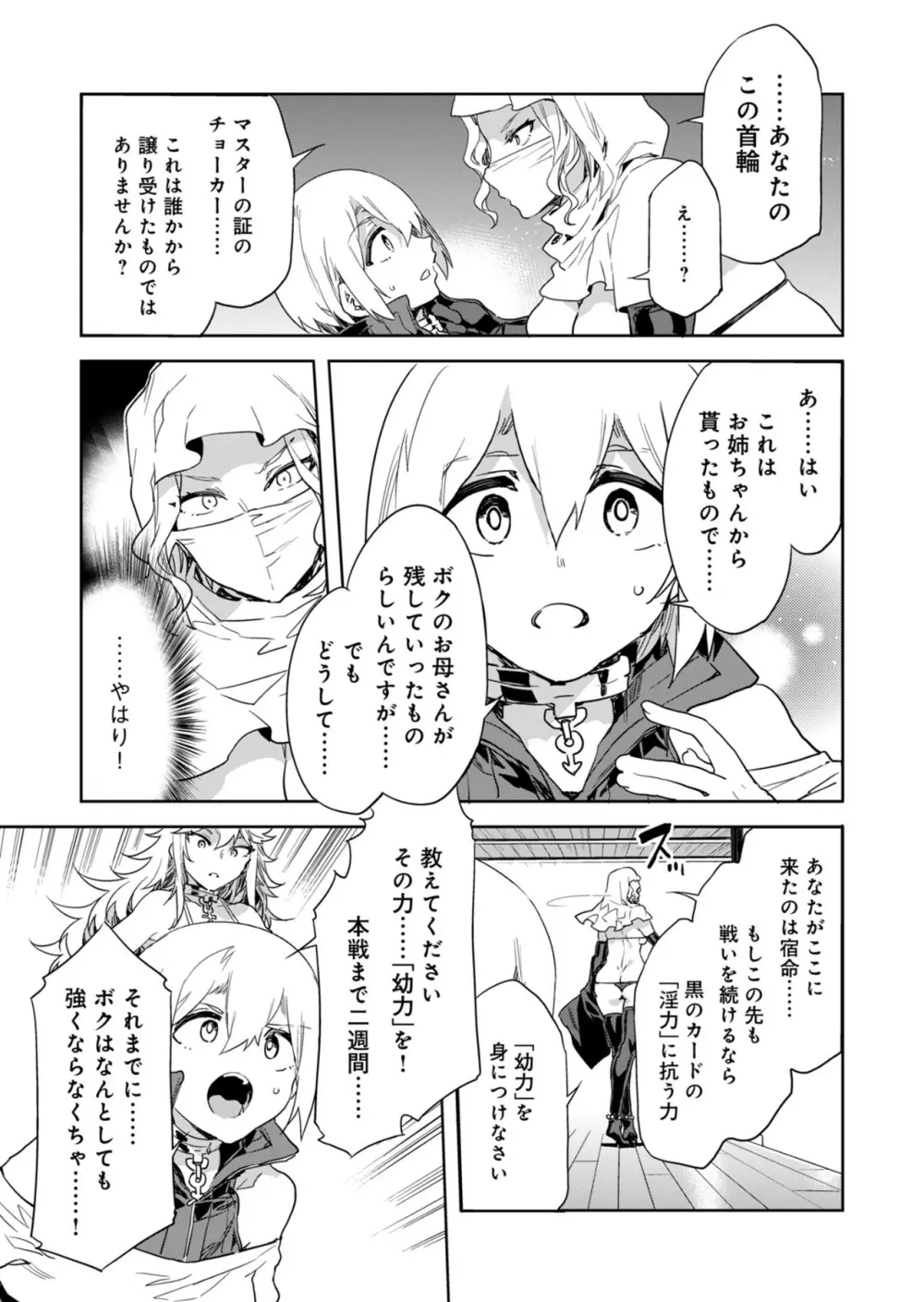 ラブスレイヴ 第29話 Page.23