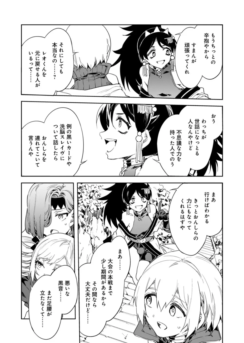 ラブスレイヴ 第29話 Page.3