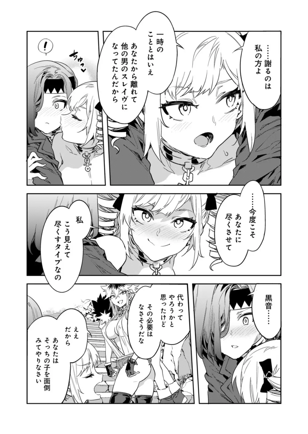 ラブスレイヴ 第29話 Page.4