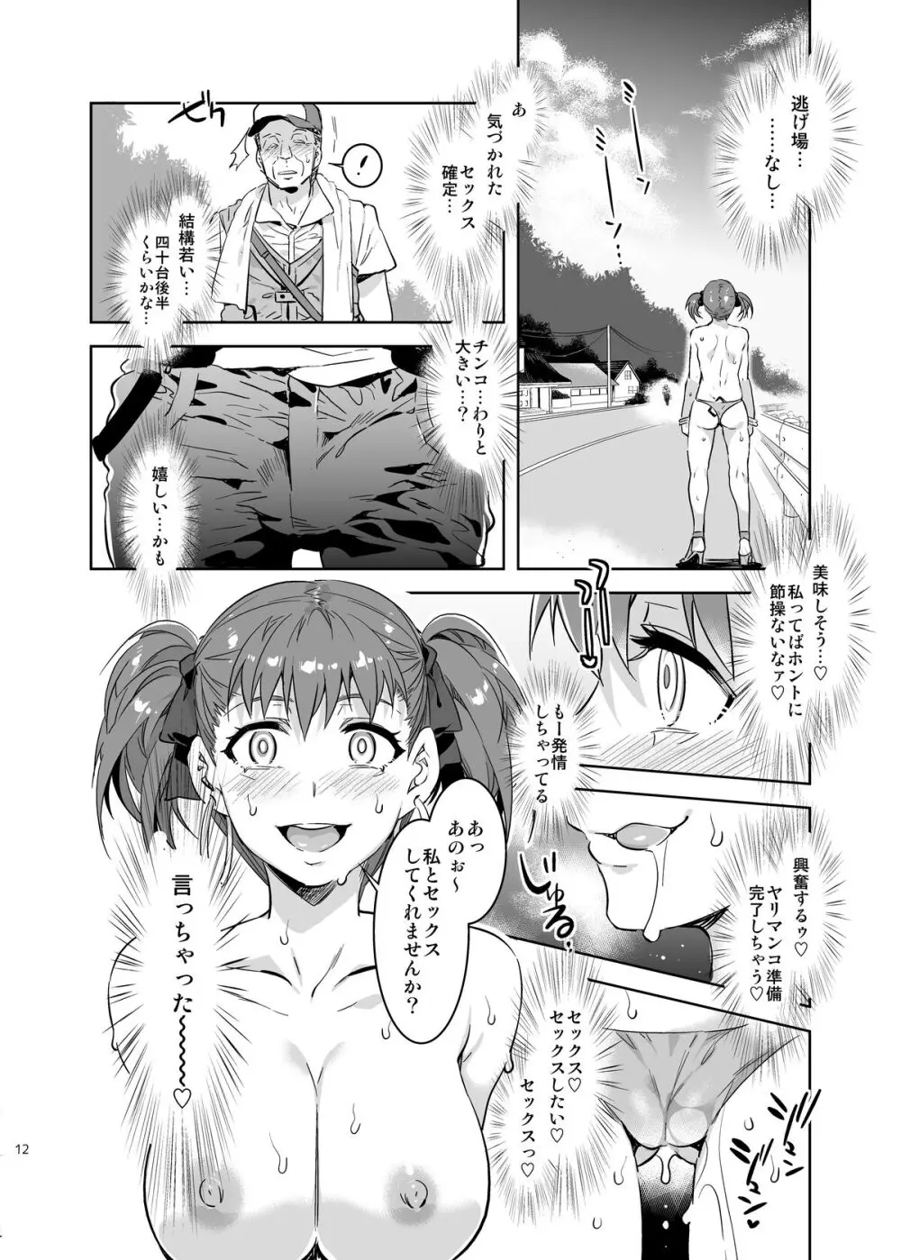 マ〇ア様がみてる売春VII Page.13