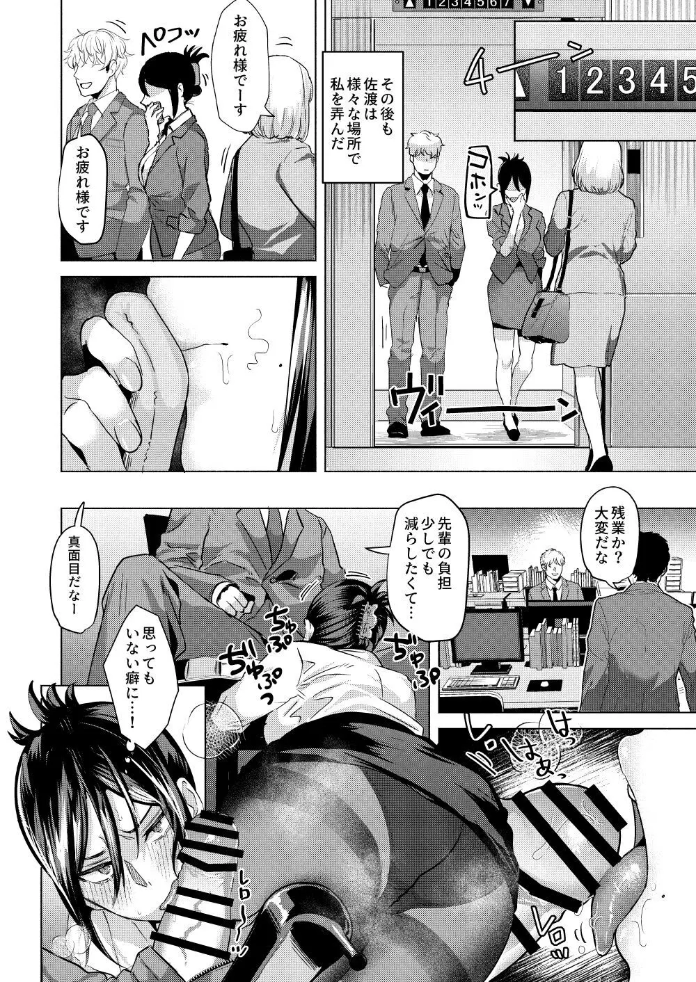 部下にヒミツ（裏アカ）を知られたら Page.19