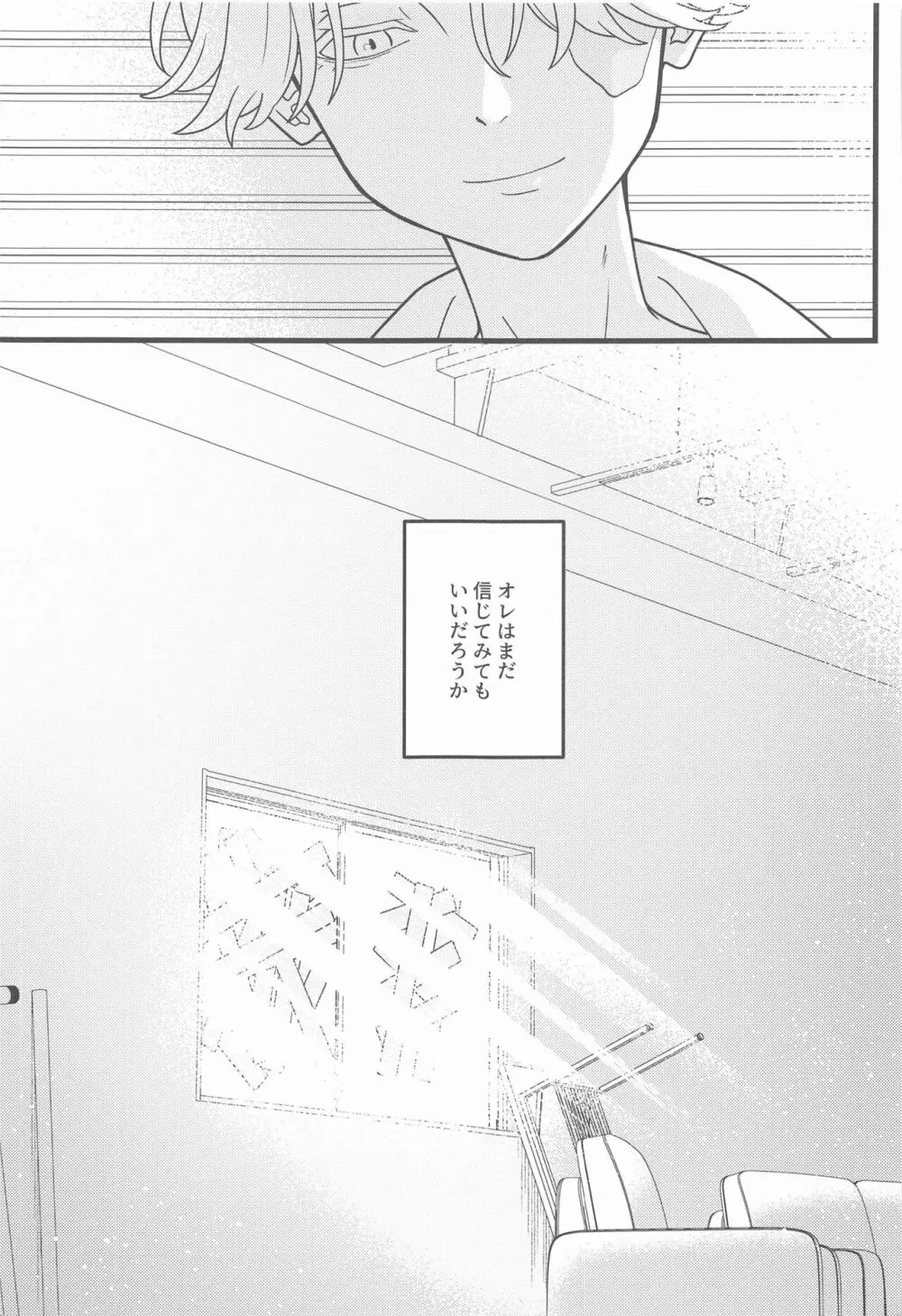 ほの光る夜明け Page.24