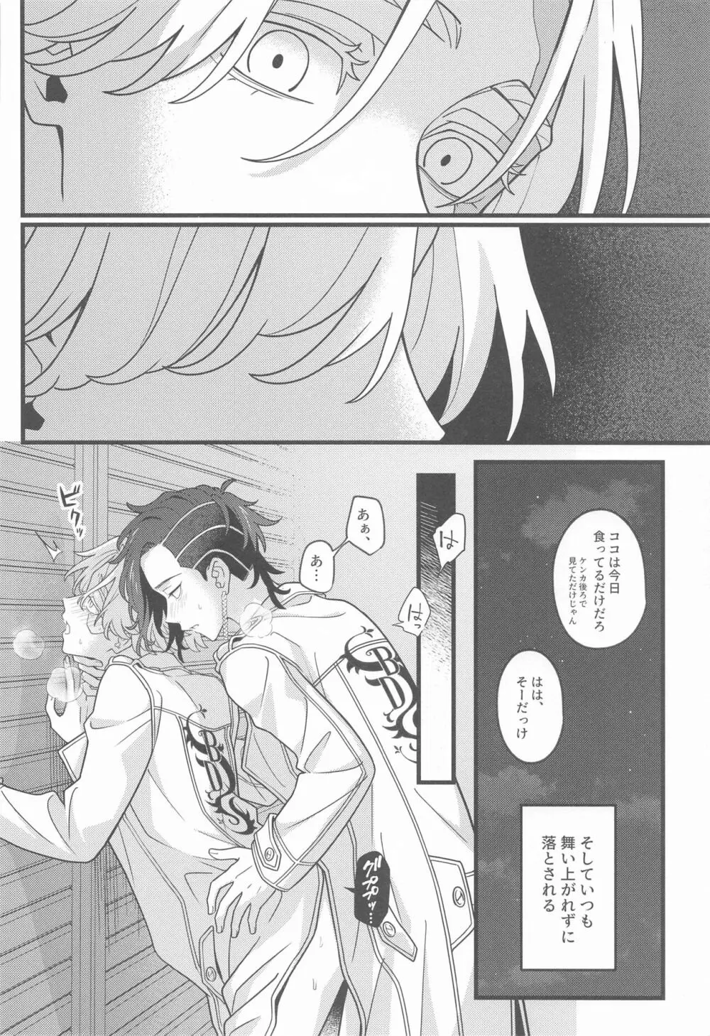 ほの光る夜明け Page.7