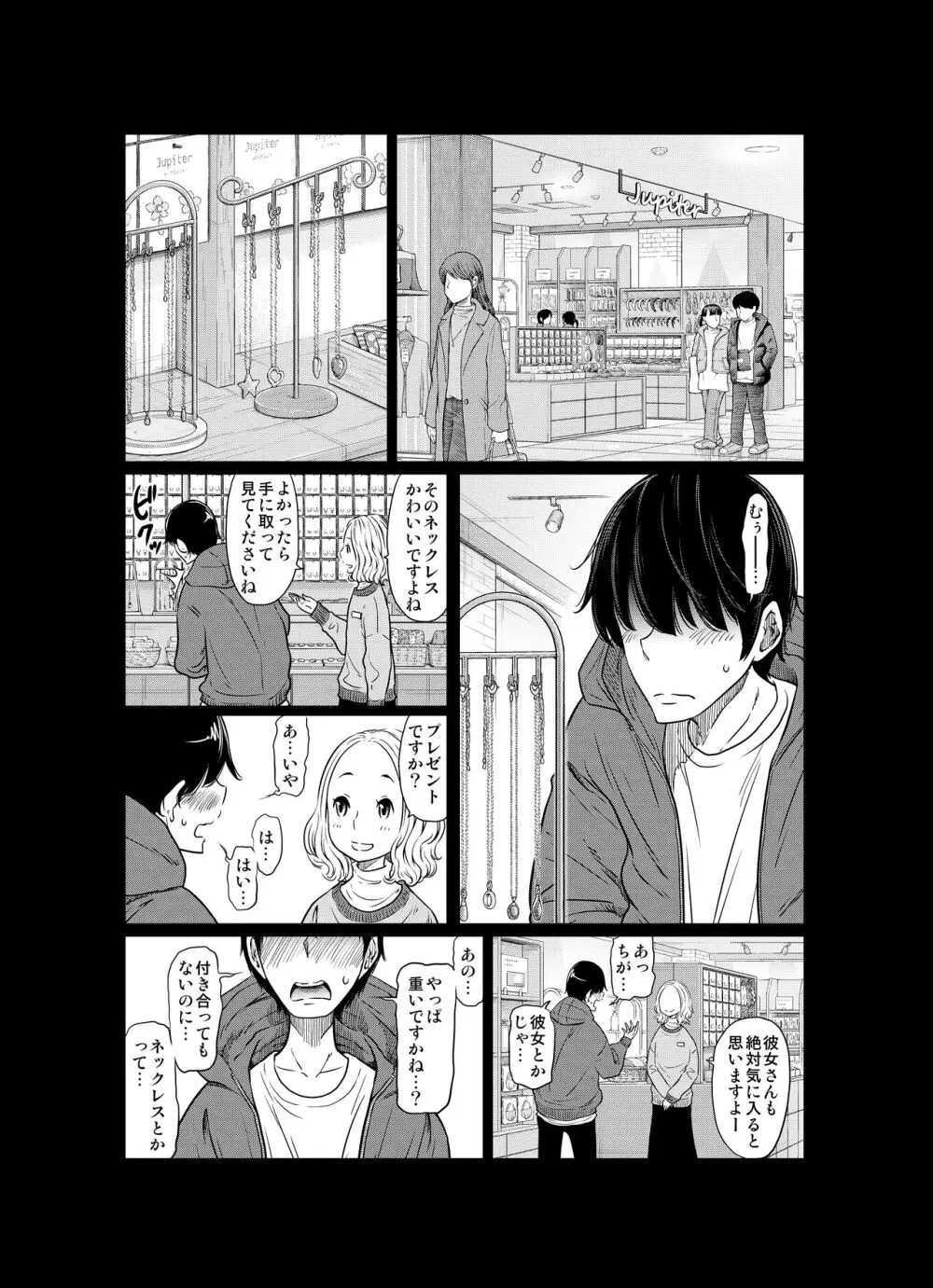 あの日の雪はふたりを… Page.101