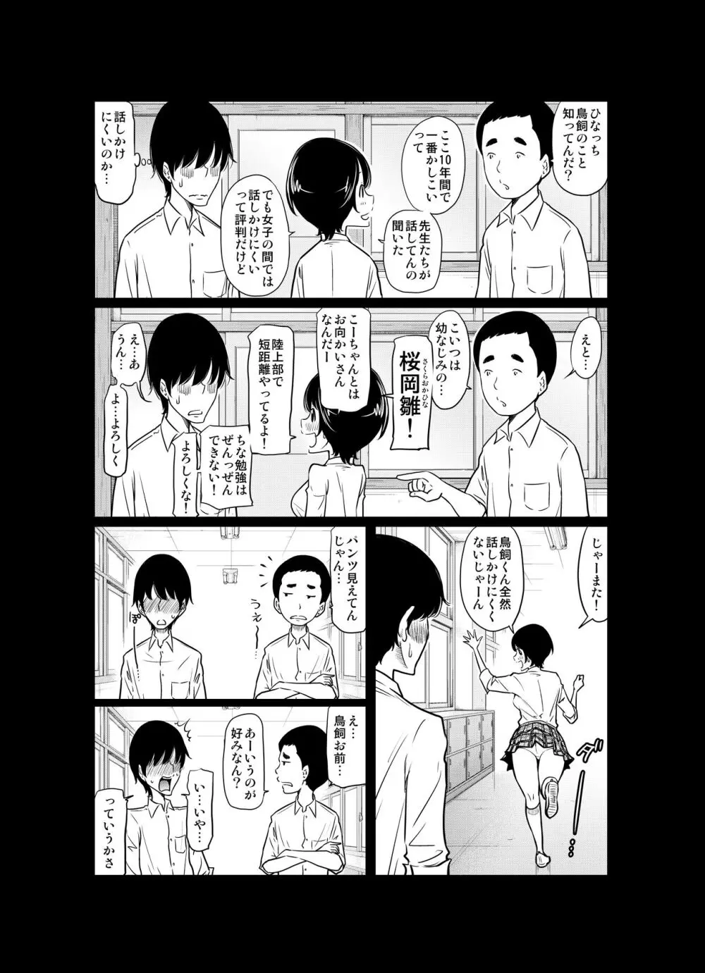 あの日の雪はふたりを… Page.12