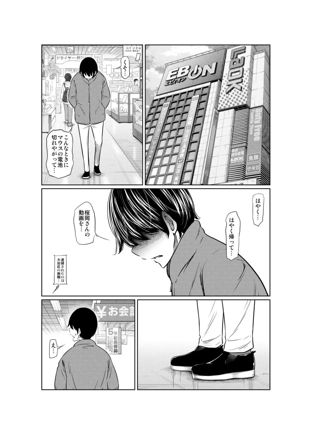 あの日の雪はふたりを… Page.124