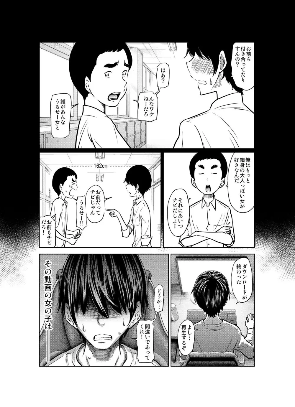 あの日の雪はふたりを… Page.13