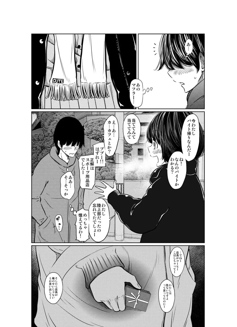 あの日の雪はふたりを… Page.131