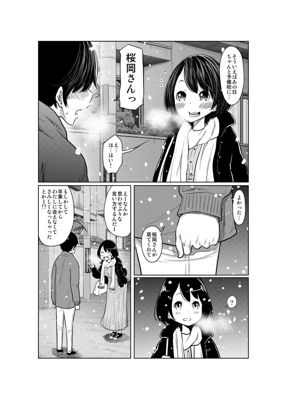 あの日の雪はふたりを… Page.134