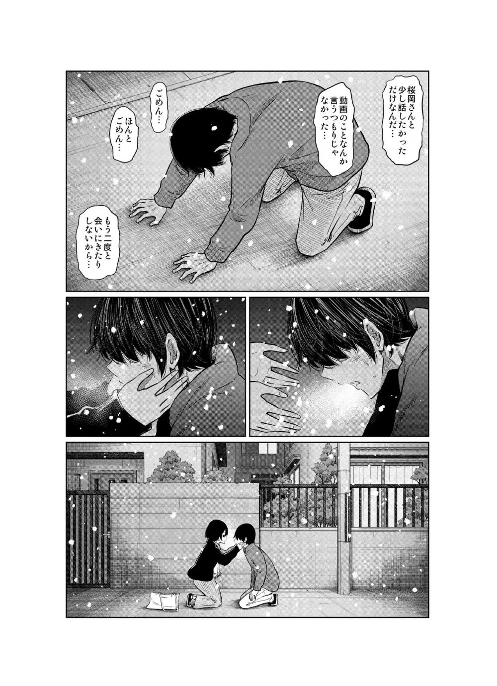 あの日の雪はふたりを… Page.141