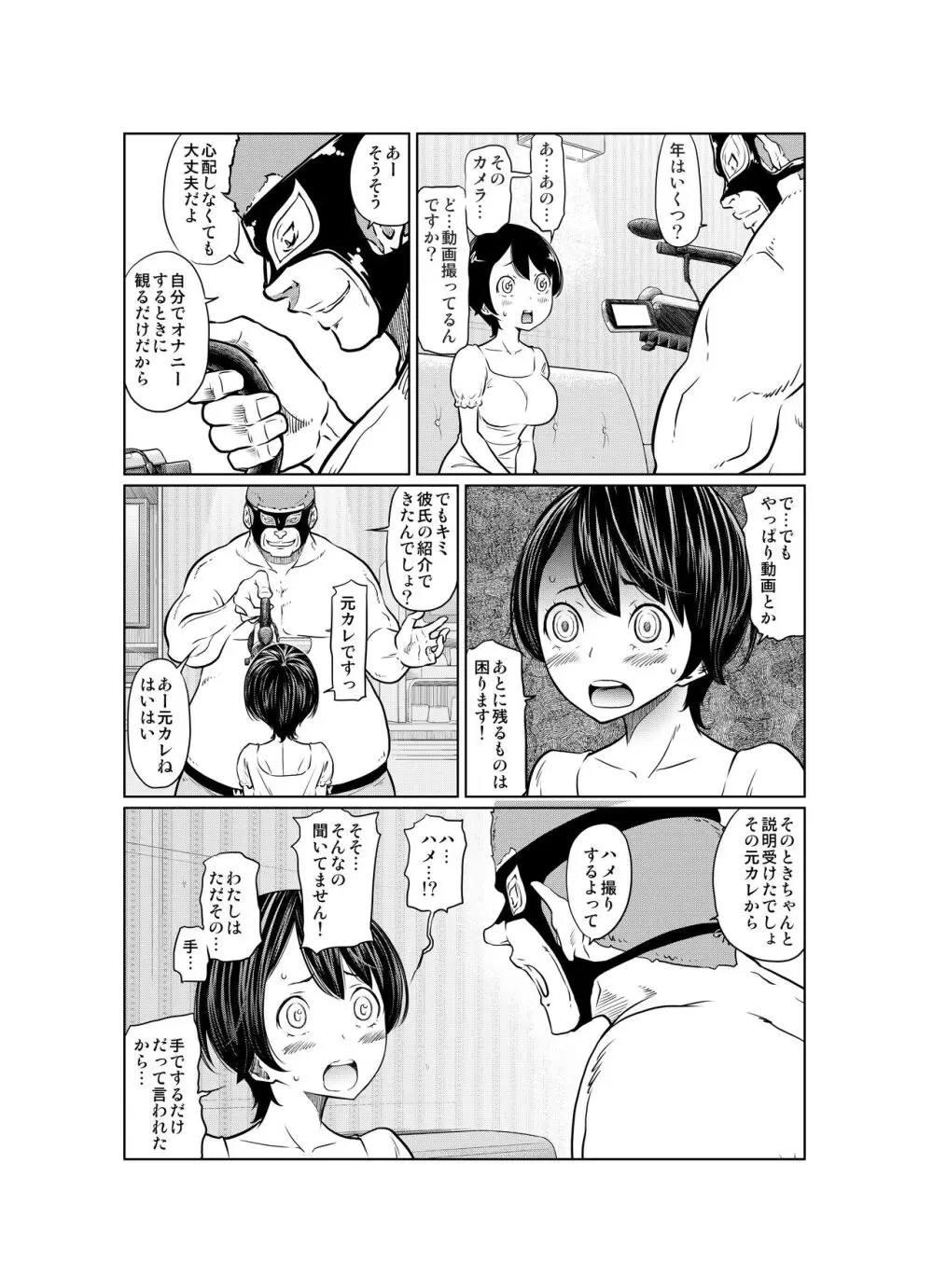 あの日の雪はふたりを… Page.15