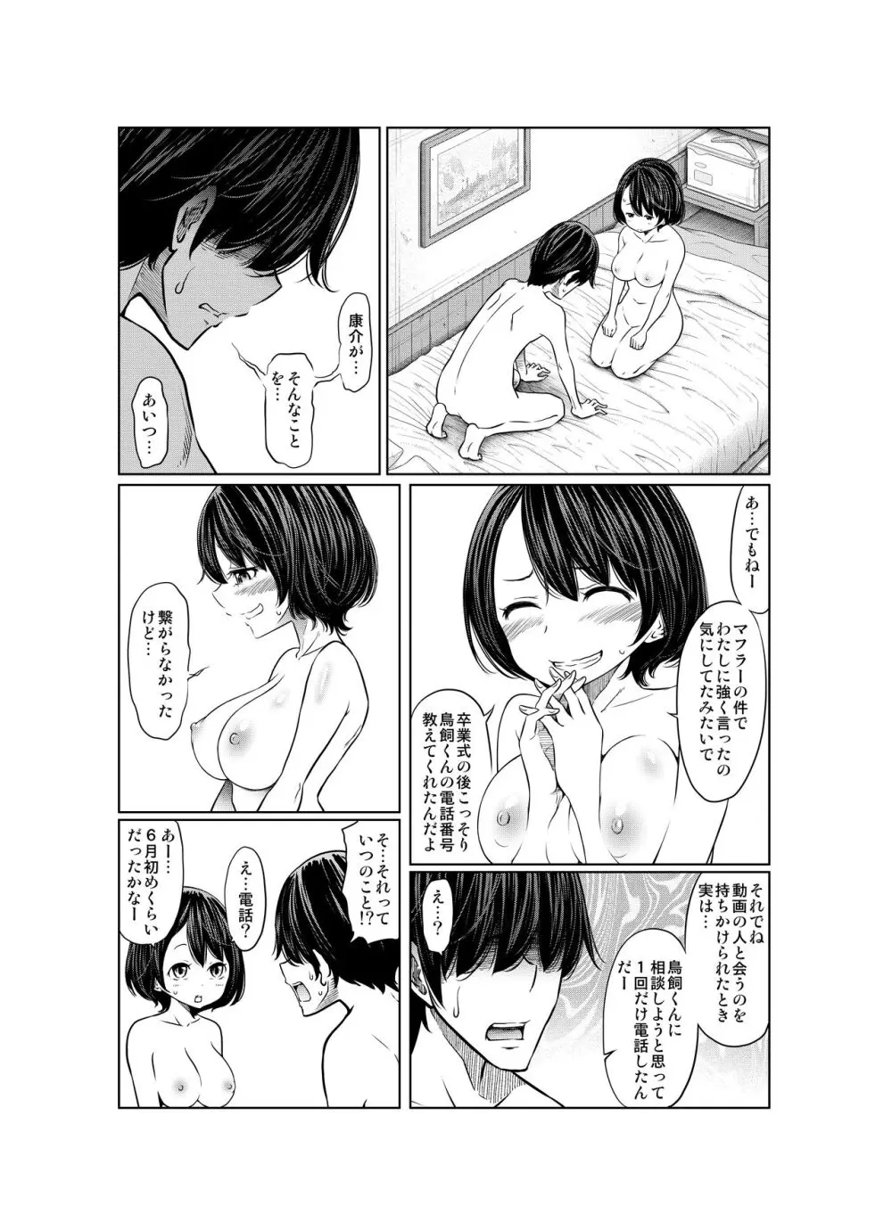 あの日の雪はふたりを… Page.157