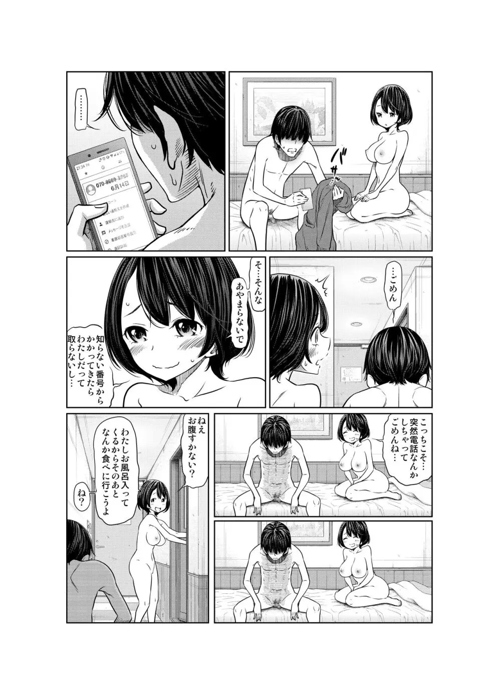 あの日の雪はふたりを… Page.158