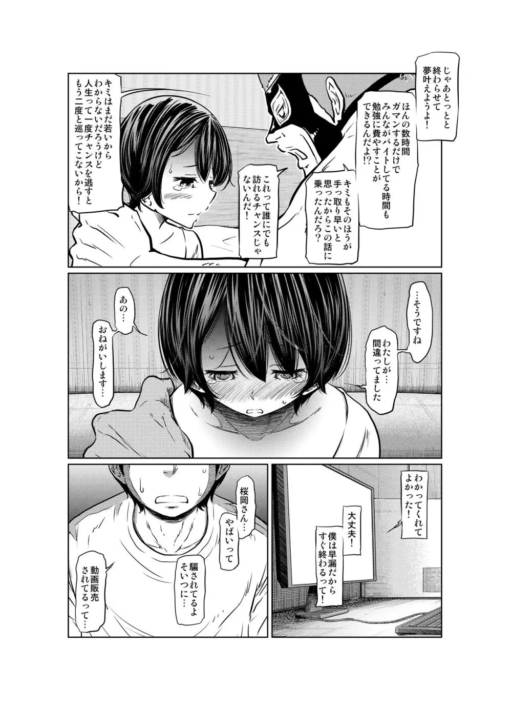 あの日の雪はふたりを… Page.17