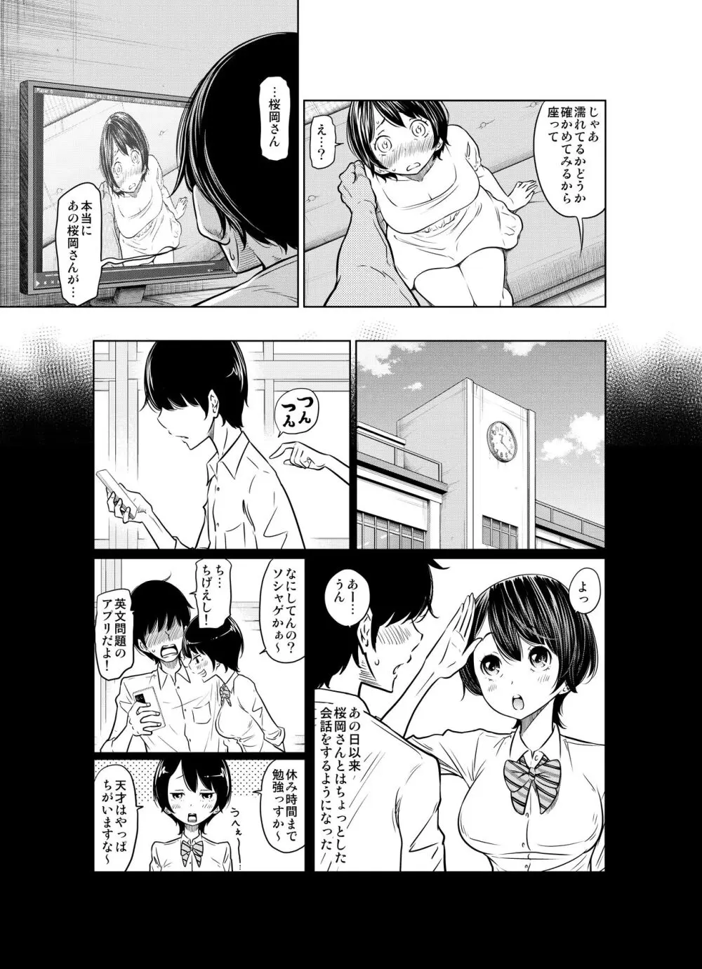 あの日の雪はふたりを… Page.23