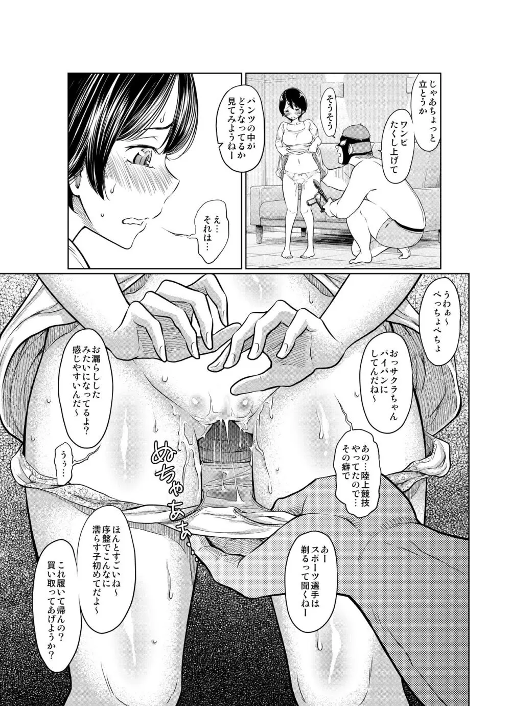 あの日の雪はふたりを… Page.29