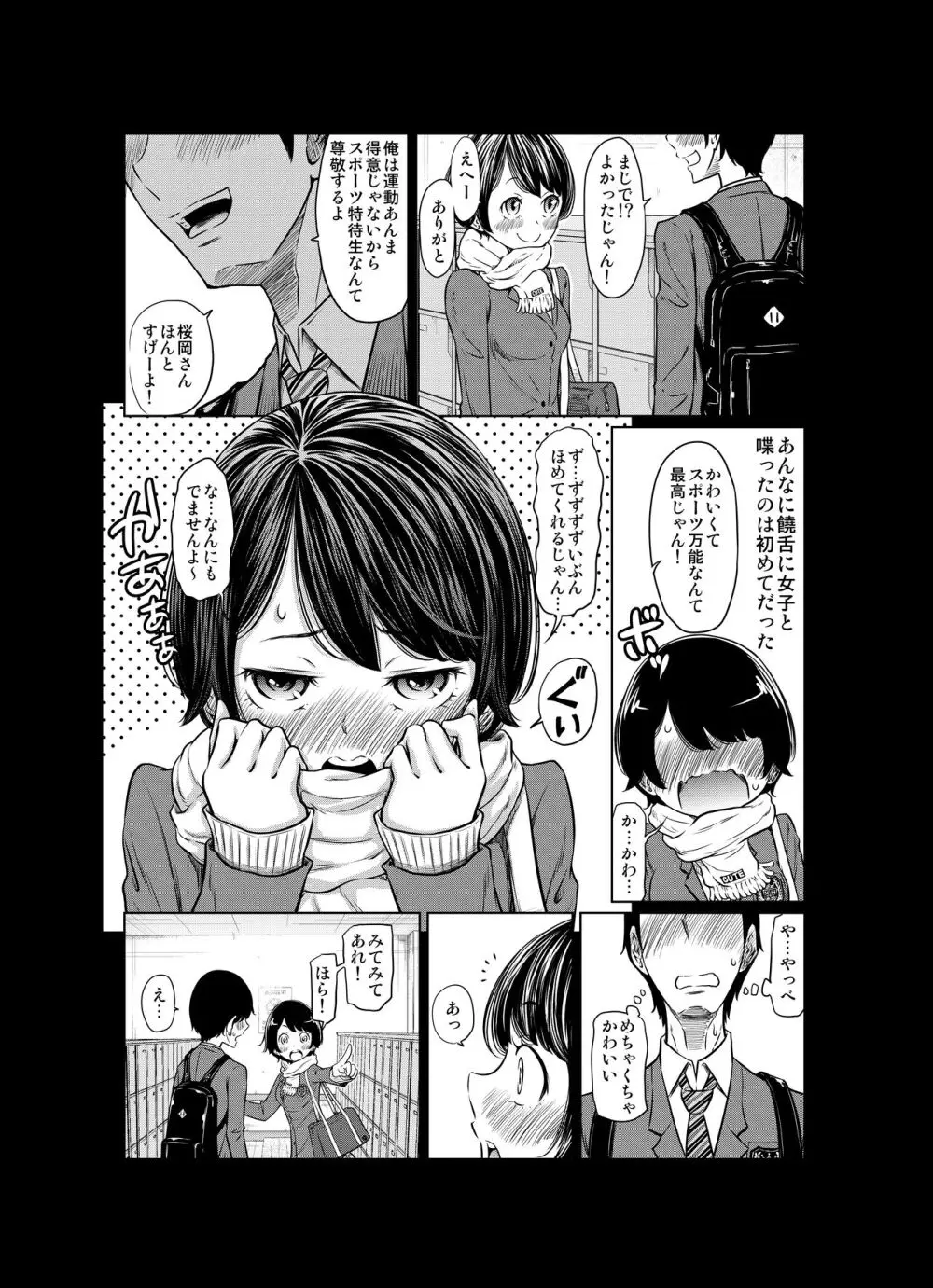 あの日の雪はふたりを… Page.52