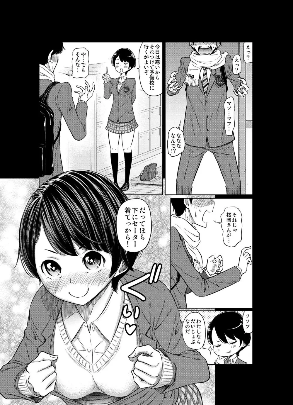 あの日の雪はふたりを… Page.55