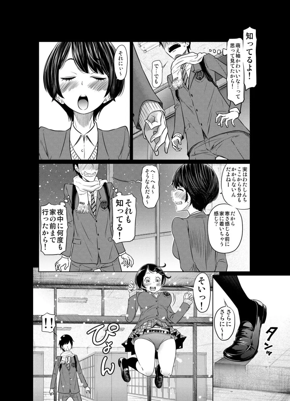 あの日の雪はふたりを… Page.56