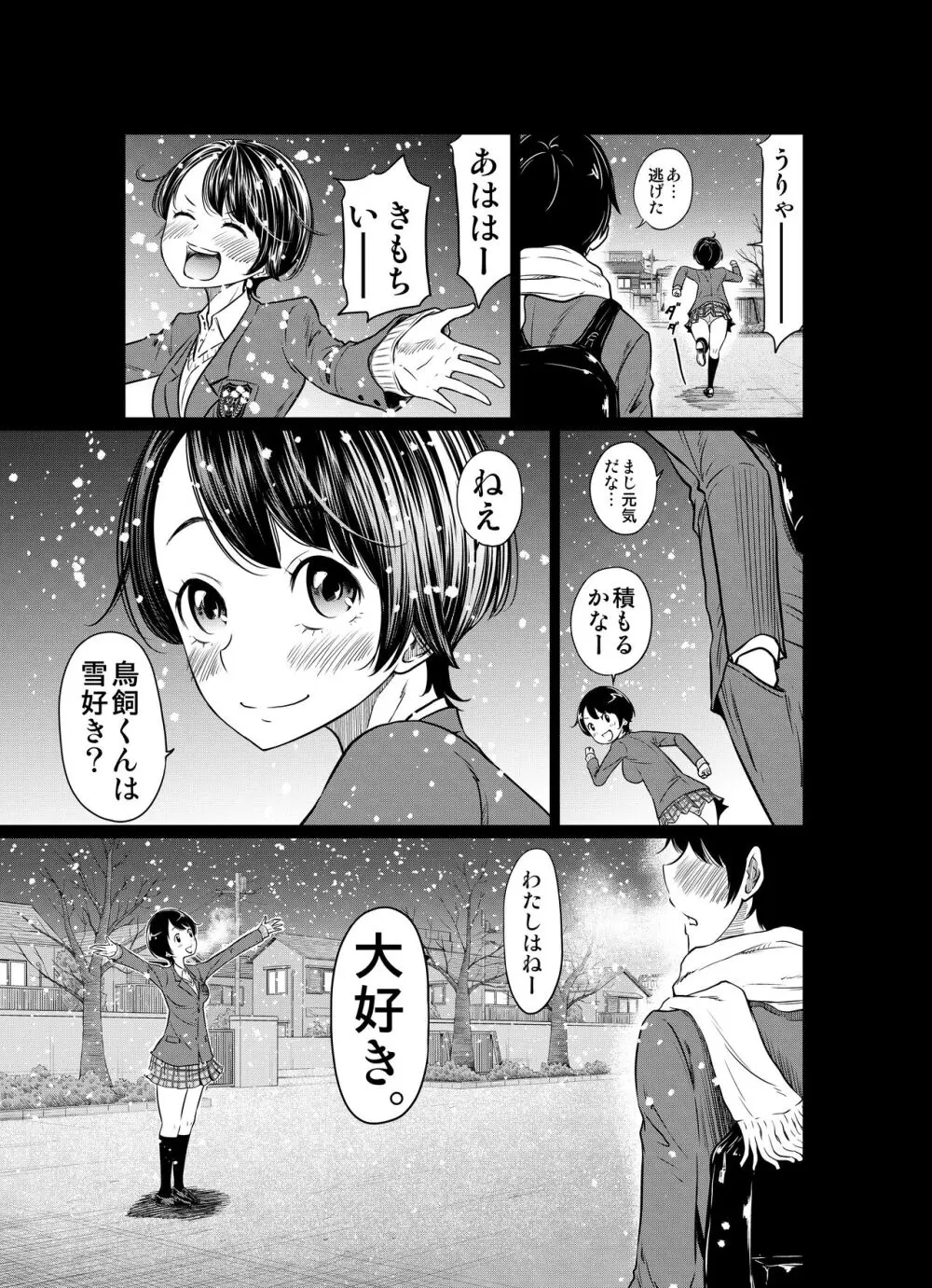 あの日の雪はふたりを… Page.59