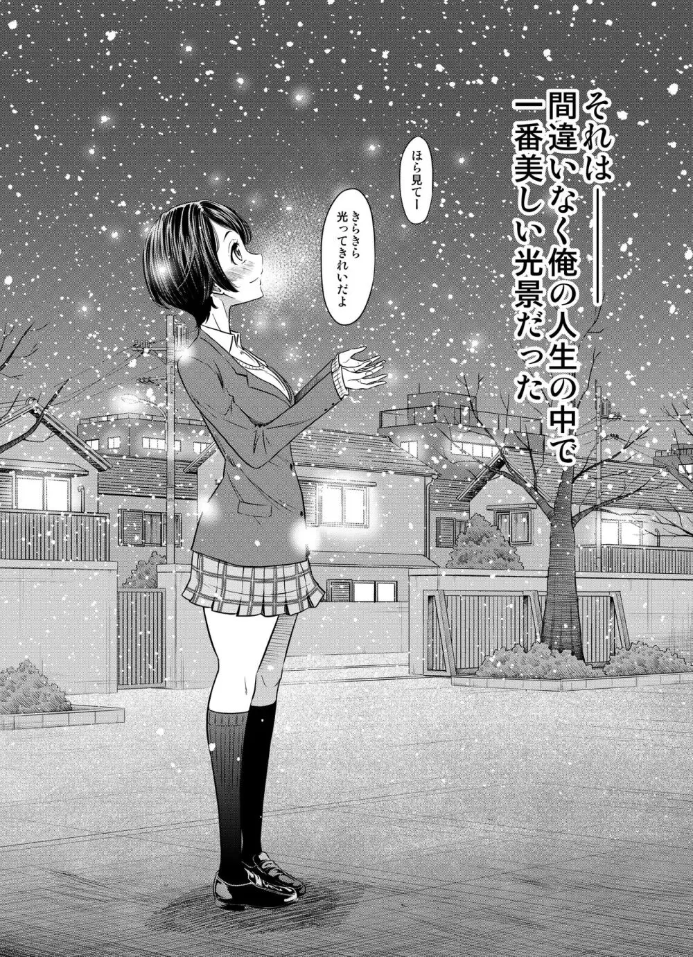 あの日の雪はふたりを… Page.60