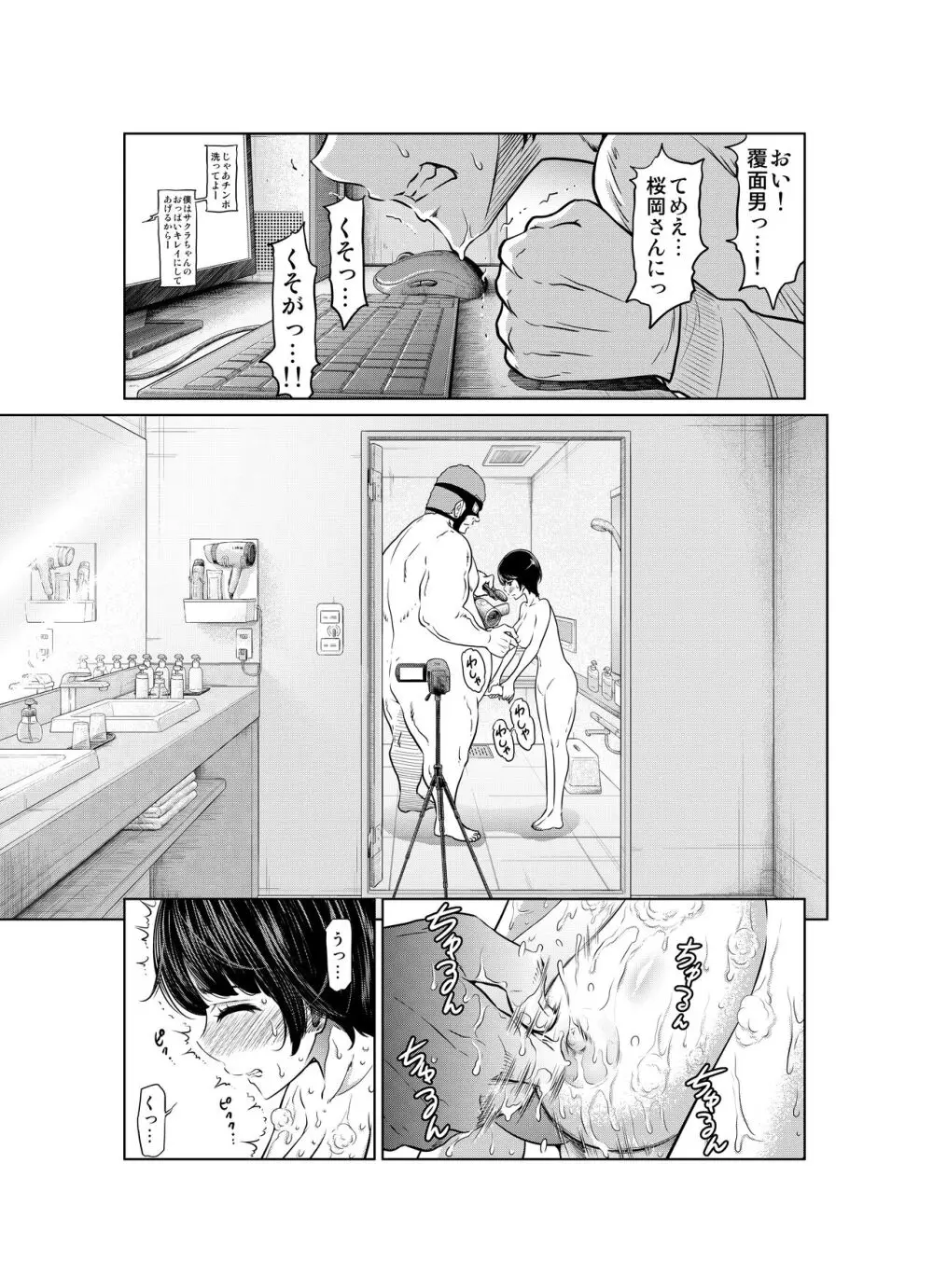 あの日の雪はふたりを… Page.71