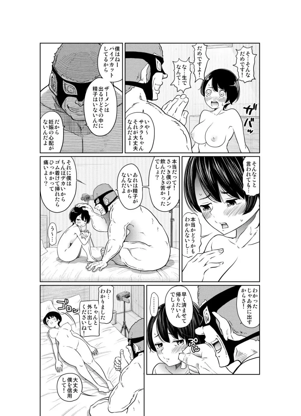 あの日の雪はふたりを… Page.78