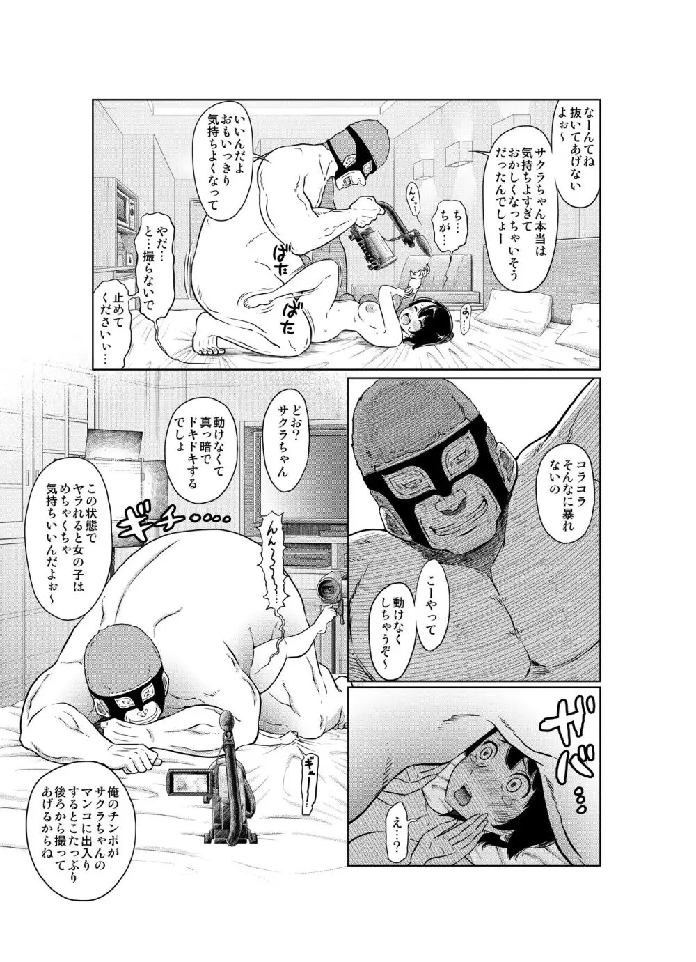 あの日の雪はふたりを… Page.83