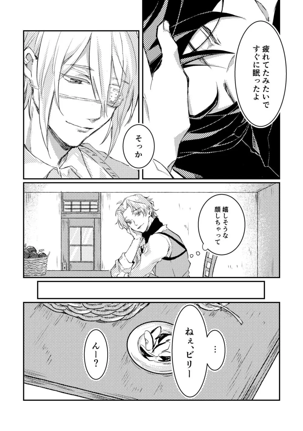 君との平行線が交わる証明 Page.10