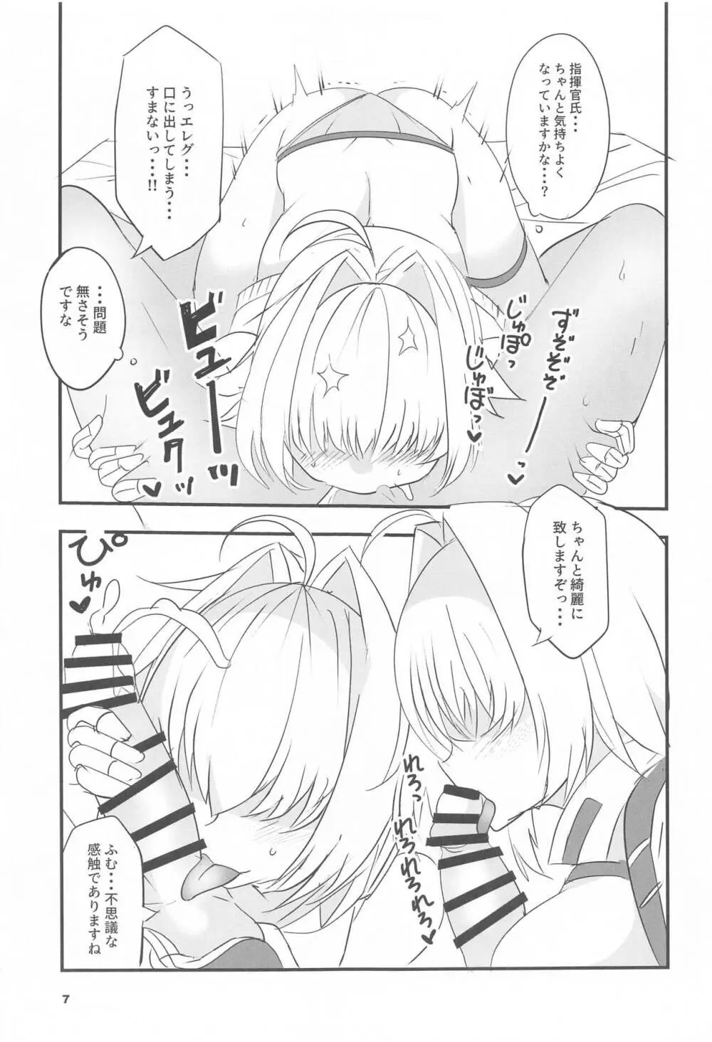 えれぐとりっがー Page.6