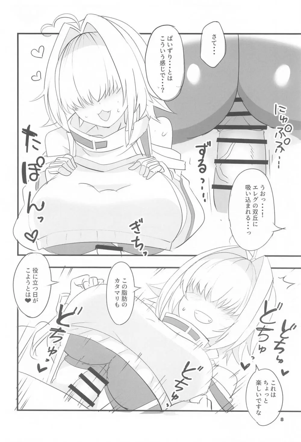 えれぐとりっがー Page.7