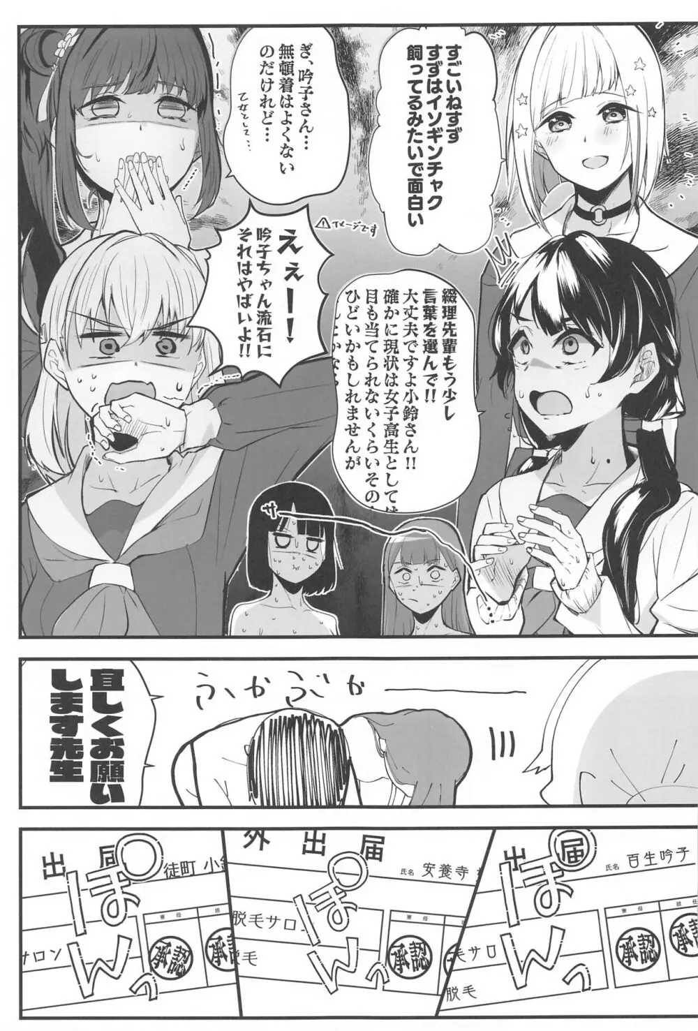 スクールアイドルの陰毛事情〜104期生脱毛サロン編〜 Page.10