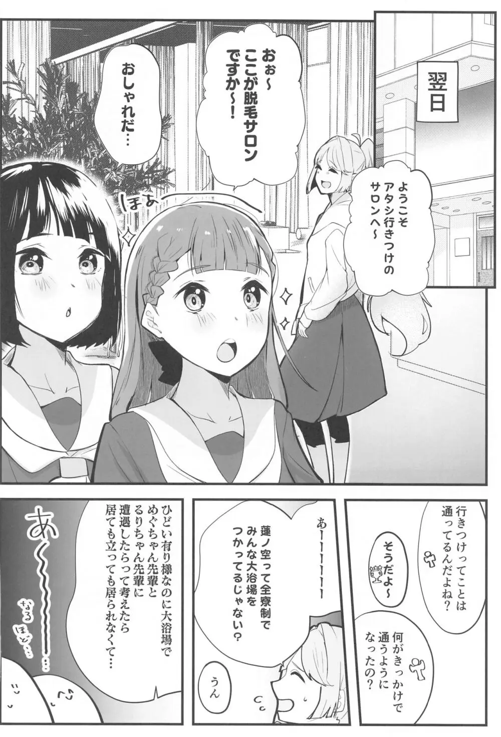 スクールアイドルの陰毛事情〜104期生脱毛サロン編〜 Page.11