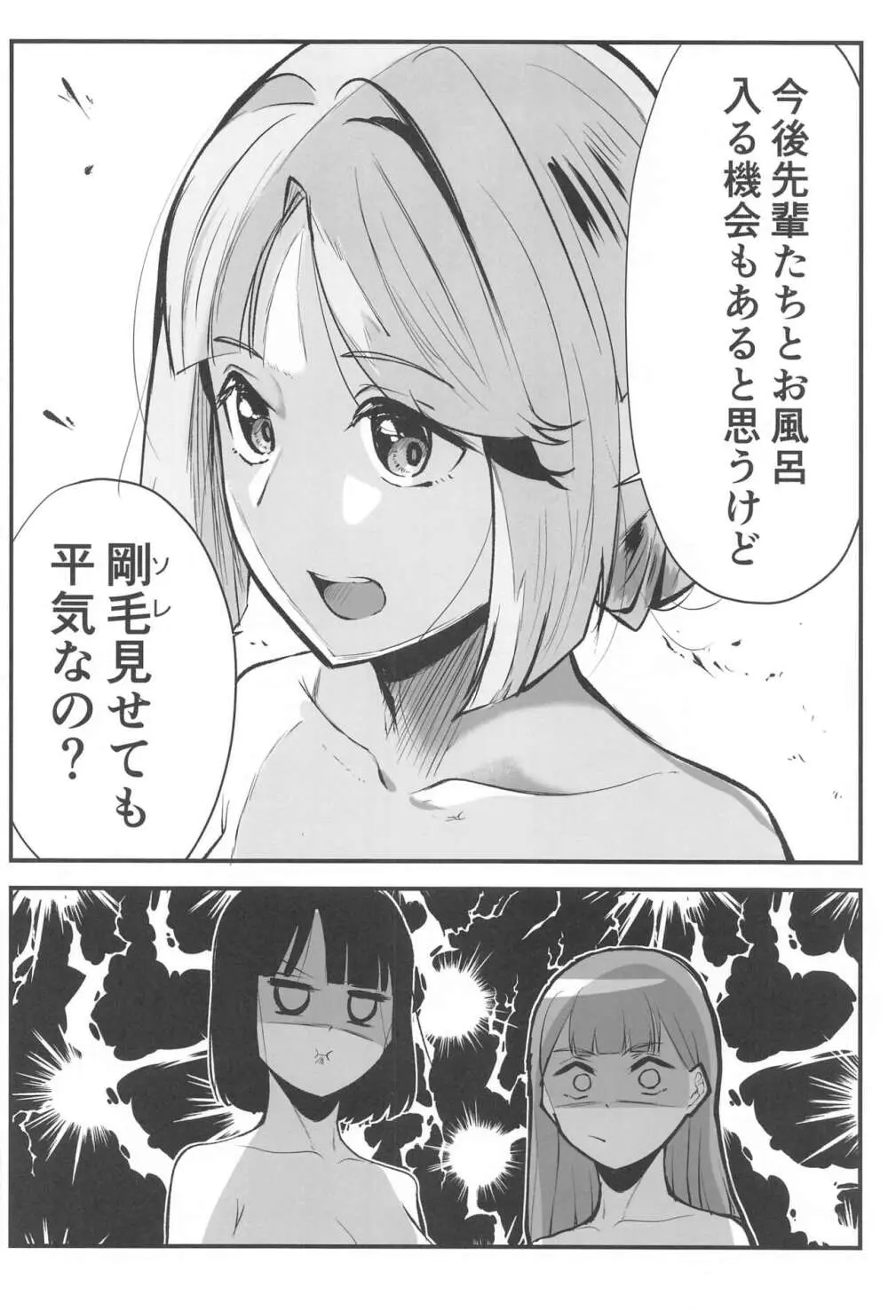 スクールアイドルの陰毛事情〜104期生脱毛サロン編〜 Page.9