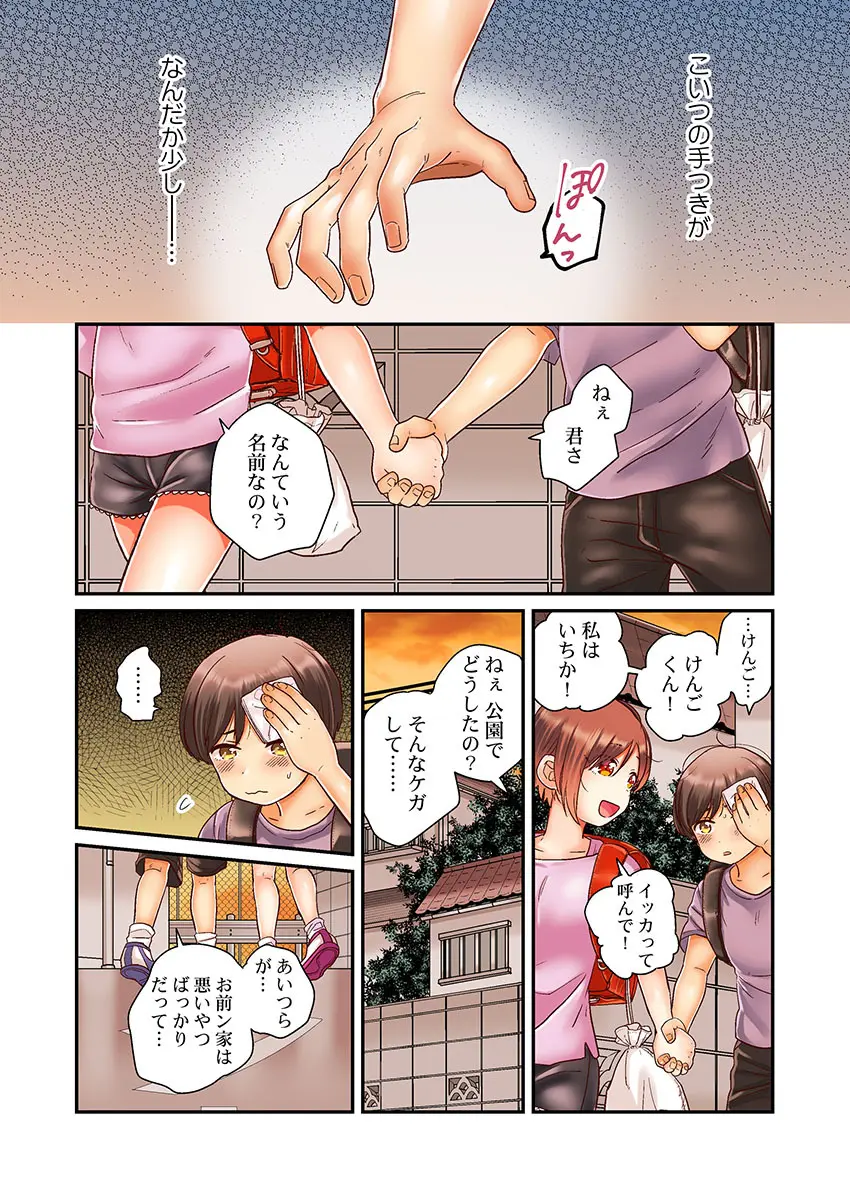 セックス漬けにしてやるよ～気丈な女刑事はヤクザに抱かれてメスになる 2 Page.17