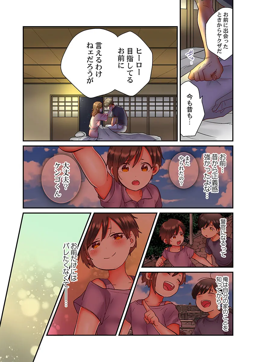 セックス漬けにしてやるよ～気丈な女刑事はヤクザに抱かれてメスになる 3 Page.23