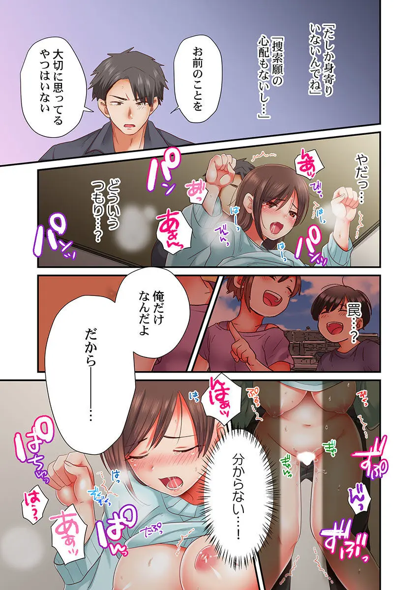 セックス漬けにしてやるよ～気丈な女刑事はヤクザに抱かれてメスになる 6 Page.23