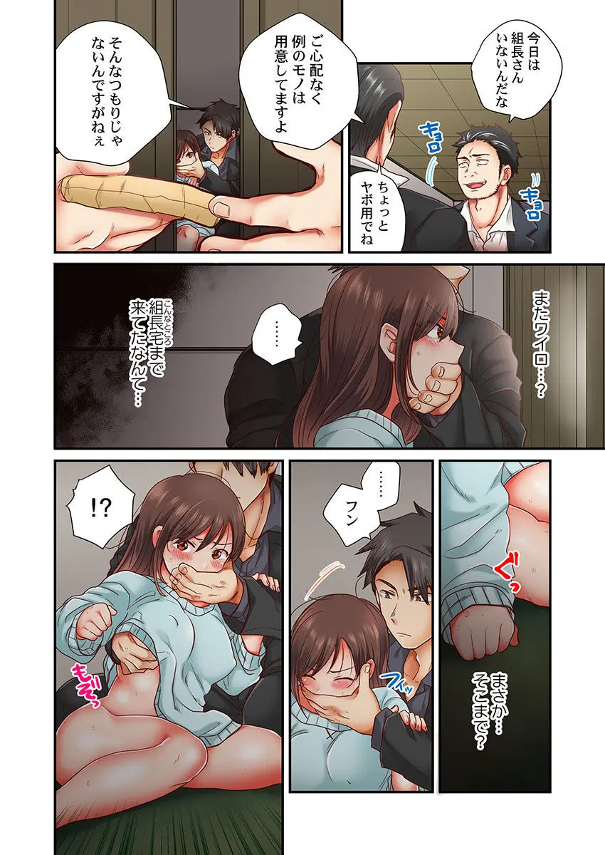 セックス漬けにしてやるよ～気丈な女刑事はヤクザに抱かれてメスになる 6 Page.8