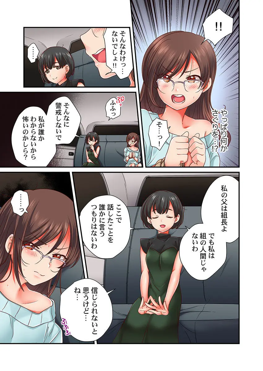 セックス漬けにしてやるよ～気丈な女刑事はヤクザに抱かれてメスになる 7 Page.9