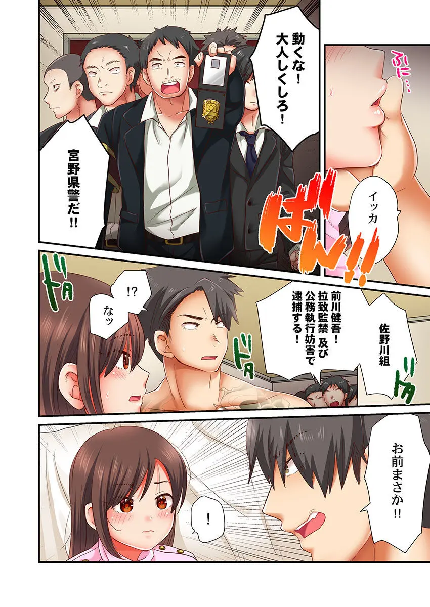 セックス漬けにしてやるよ～気丈な女刑事はヤクザに抱かれてメスになる 8 Page.22