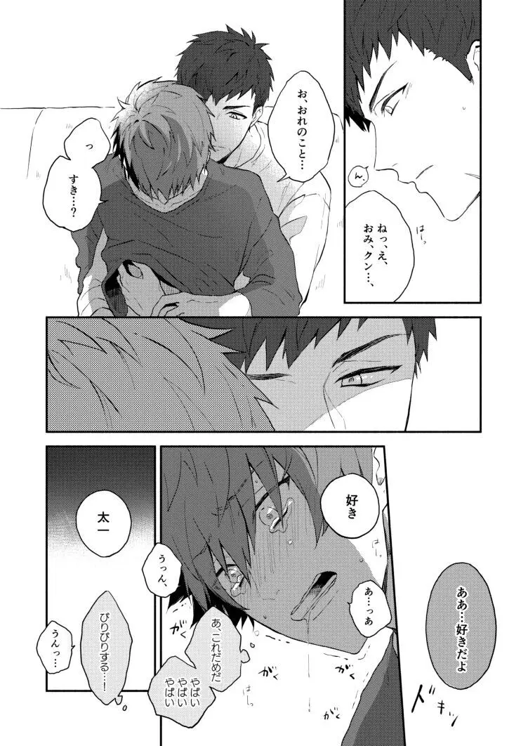 あいしてるってささやいて Page.12