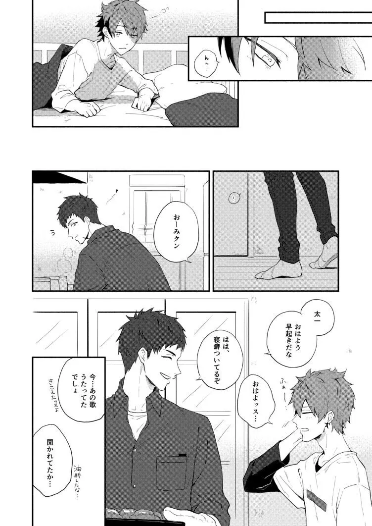 あいしてるってささやいて Page.16