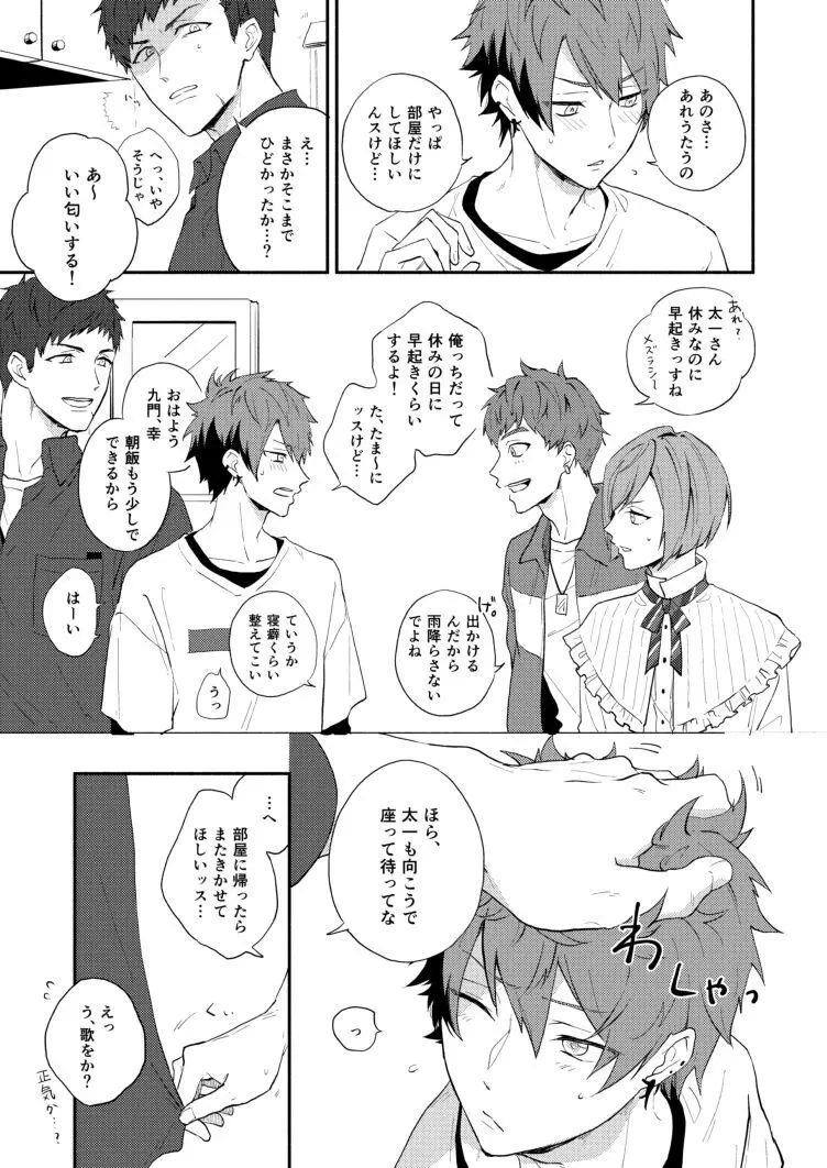 あいしてるってささやいて Page.17