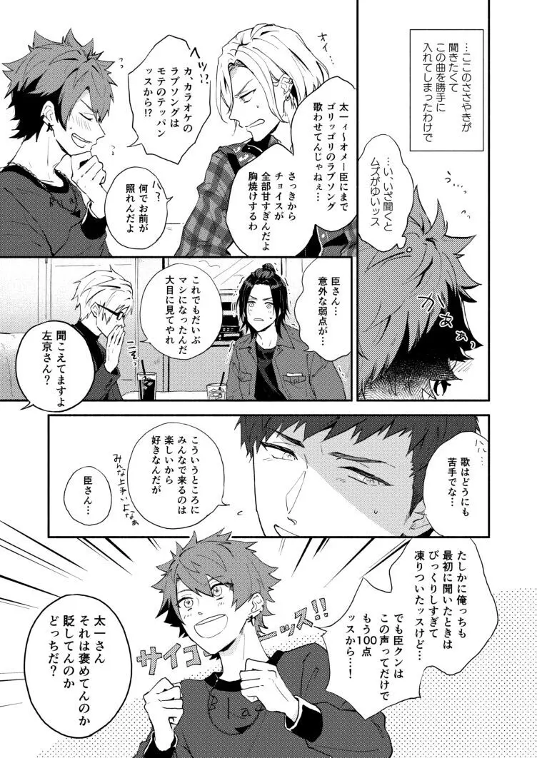 あいしてるってささやいて Page.5