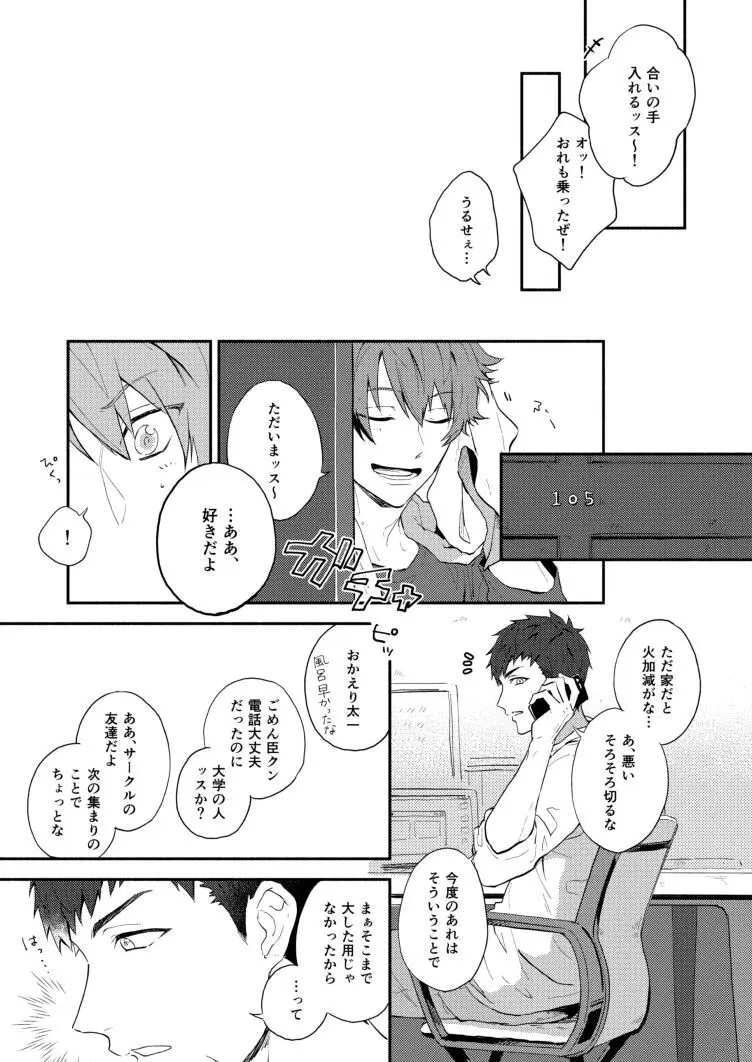 あいしてるってささやいて Page.7