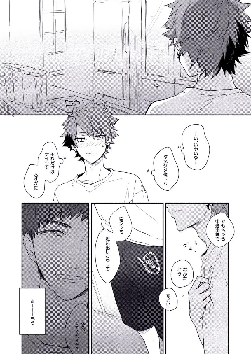 ぜったいないしょにしたいのに Page.10