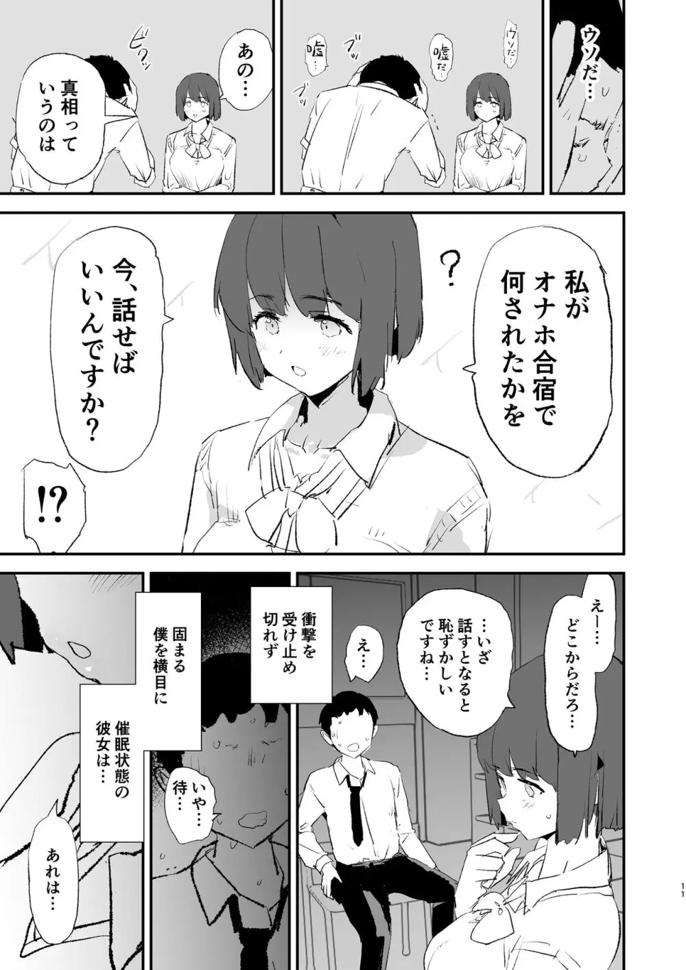 ボクだけ呼ばれなかったオナホ合宿・一泊目と二泊目 Page.12